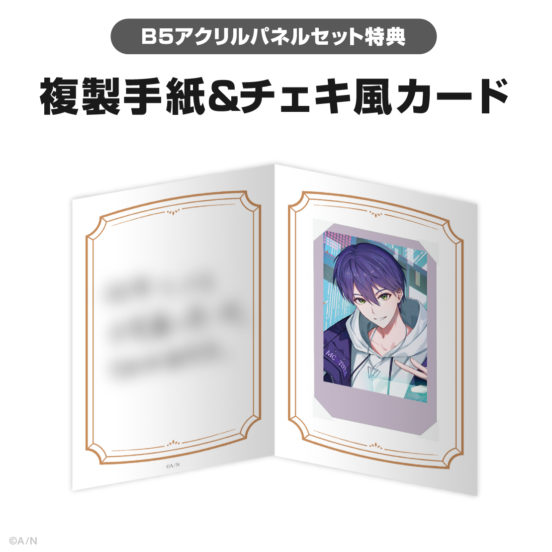 剣持刀也誕生日グッズ2025