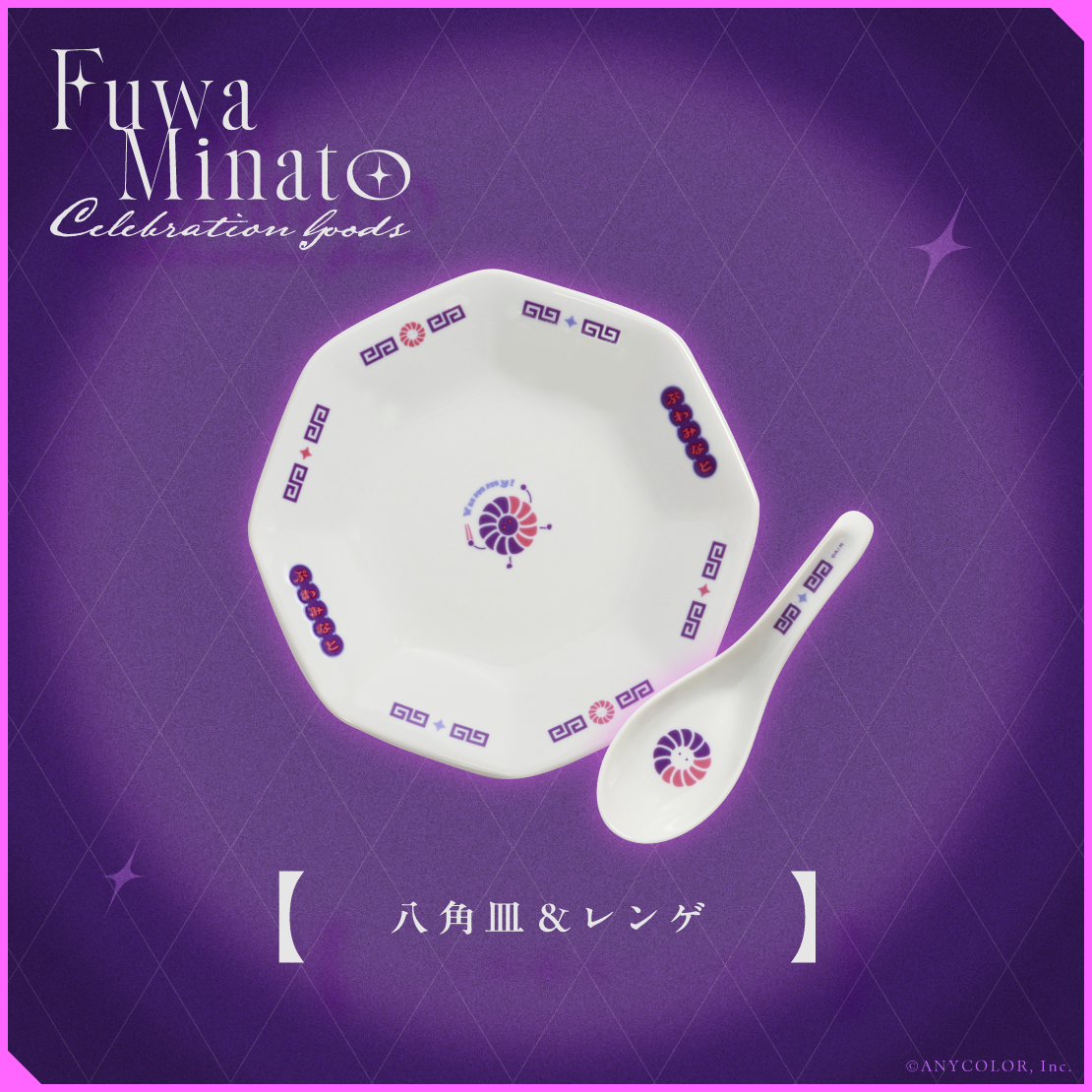 【Fuwa Minato Celebration Goods】八角皿＆レンゲ