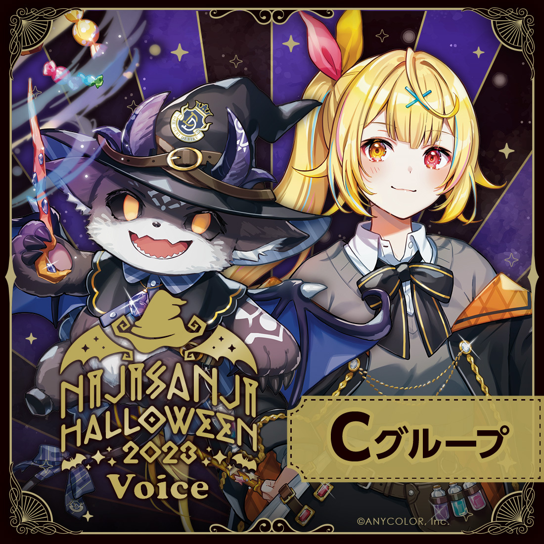 【再販】ハロウィン2023ボイス - Cグループ