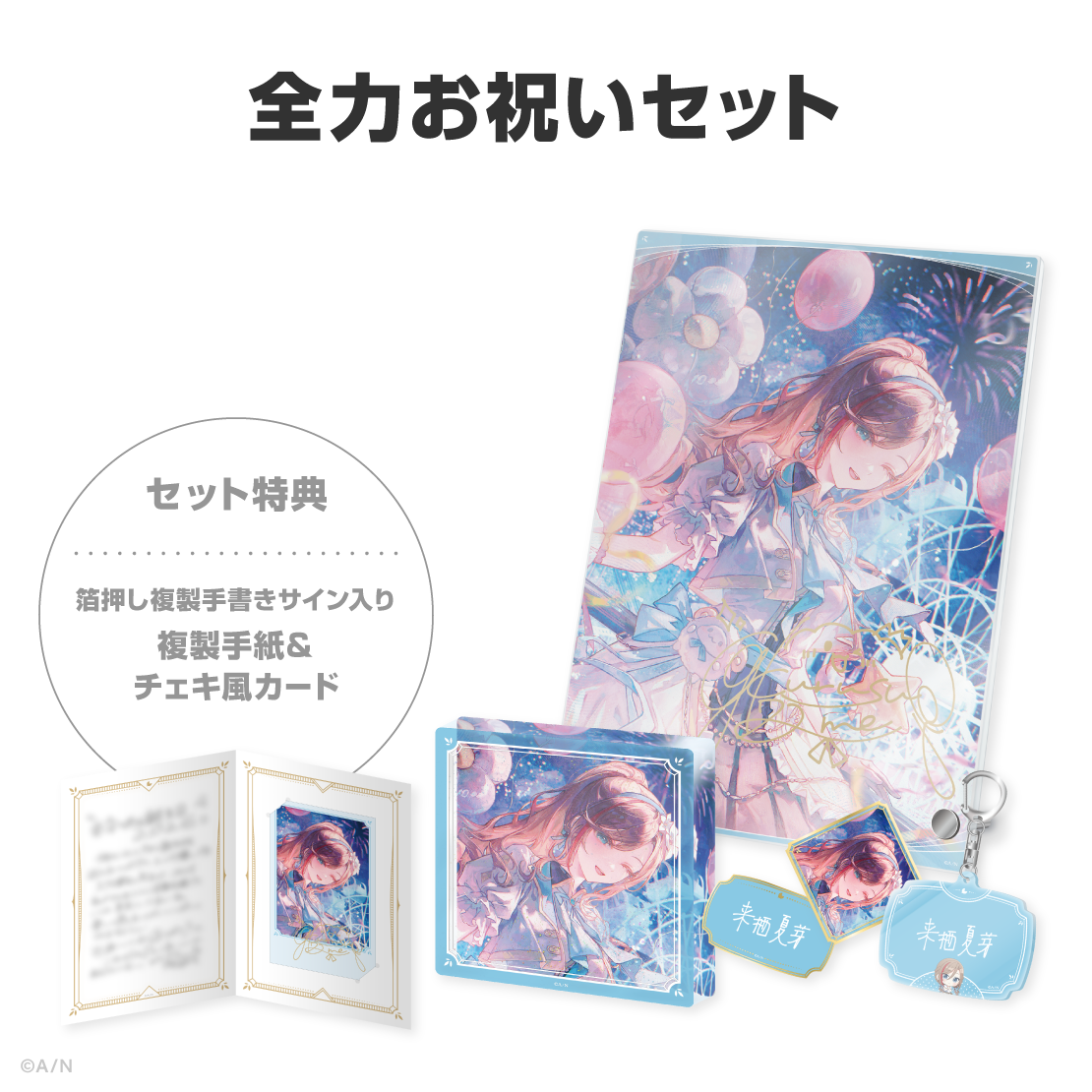 来栖夏芽誕生日グッズ＆ボイス2026