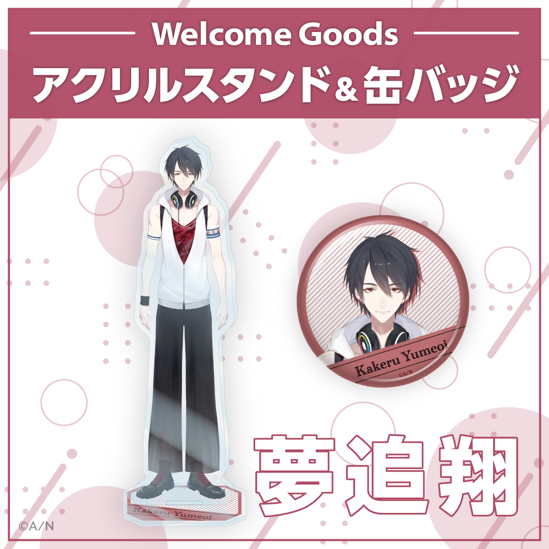 【Welcome Goods】夢追翔