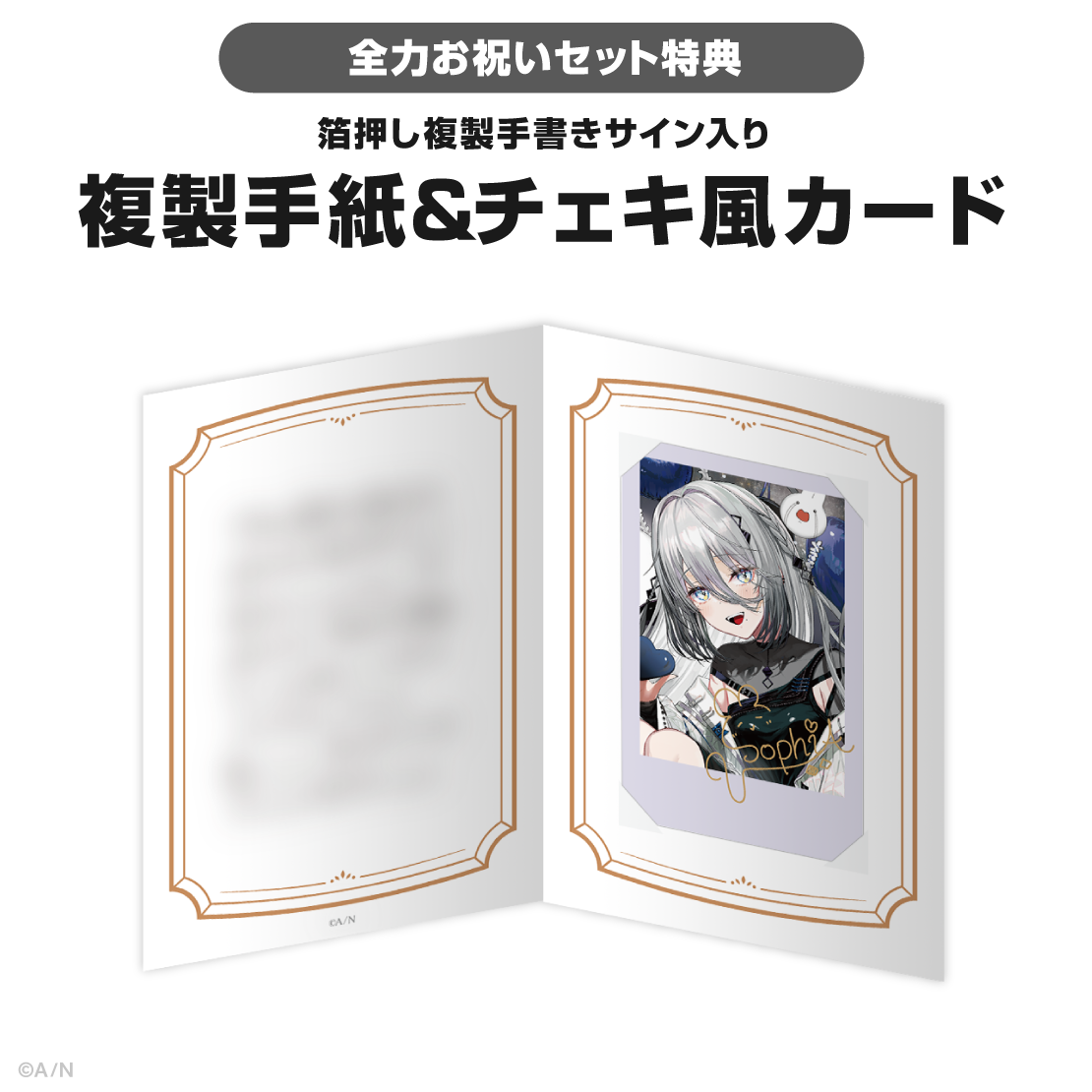 ソフィア・ヴァレンタイン誕生日グッズ＆ボイス2026