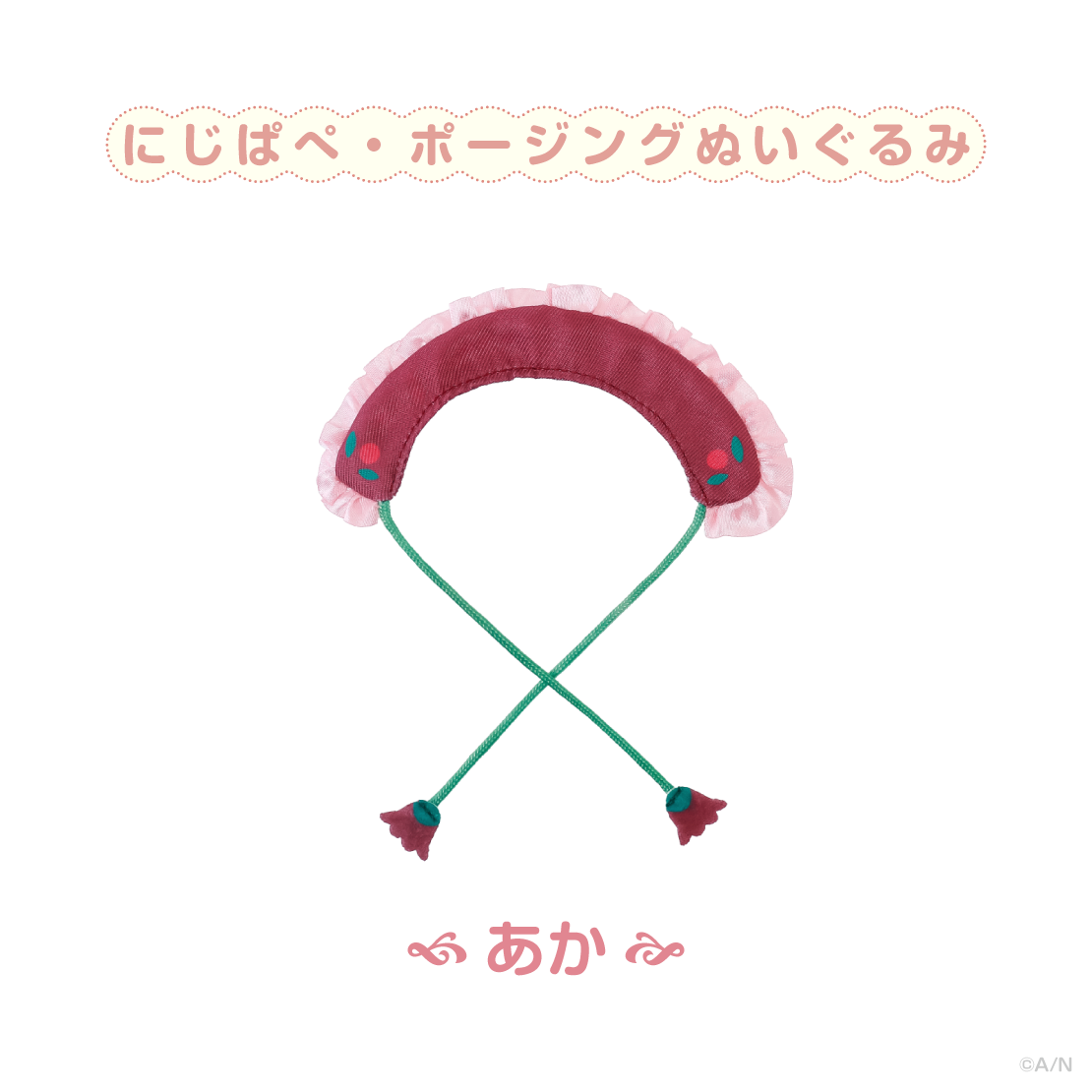 【森のおめかし】おめかしつけ襟