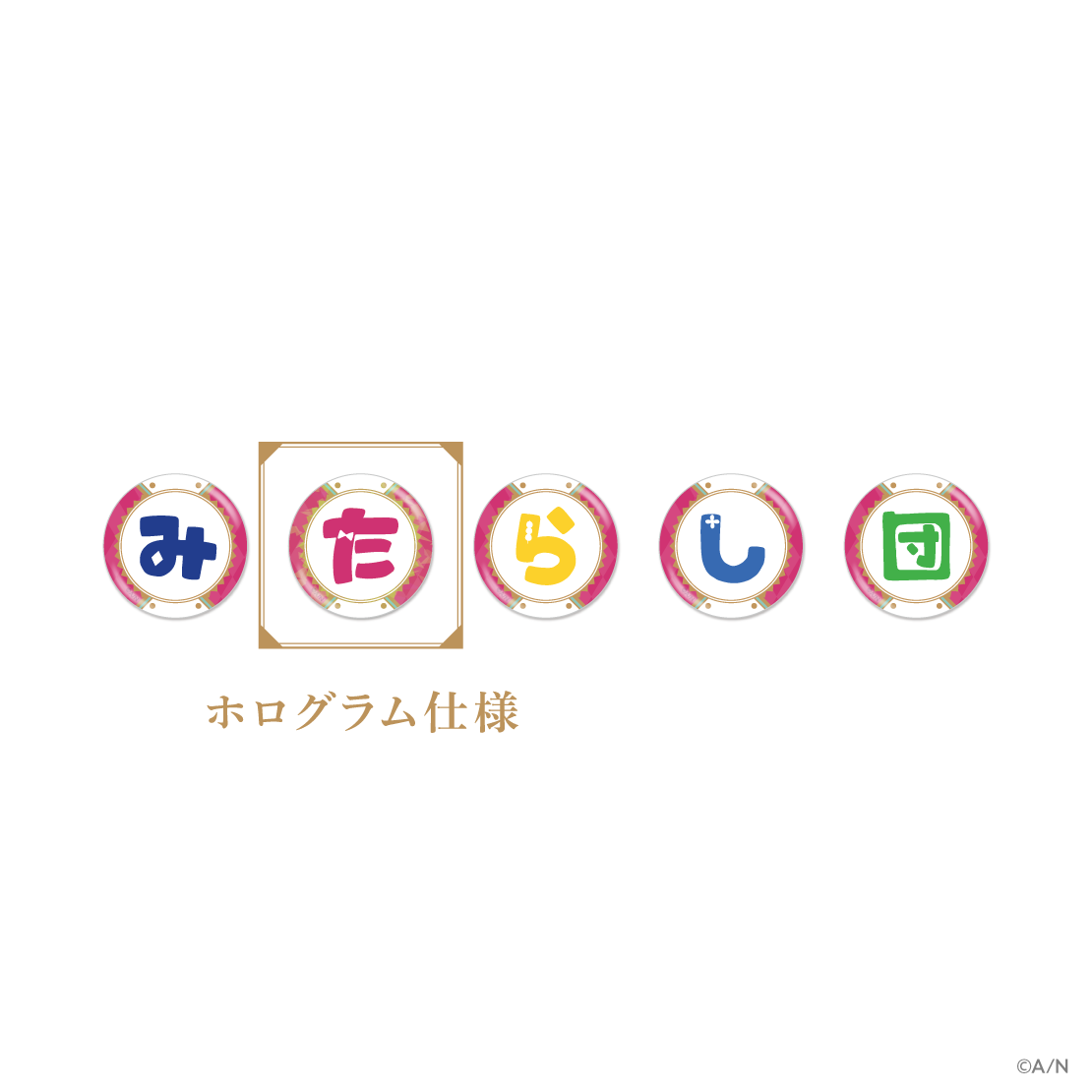 【みたらし団 2nd Anniversary】ランダムみたらし団缶バッジ