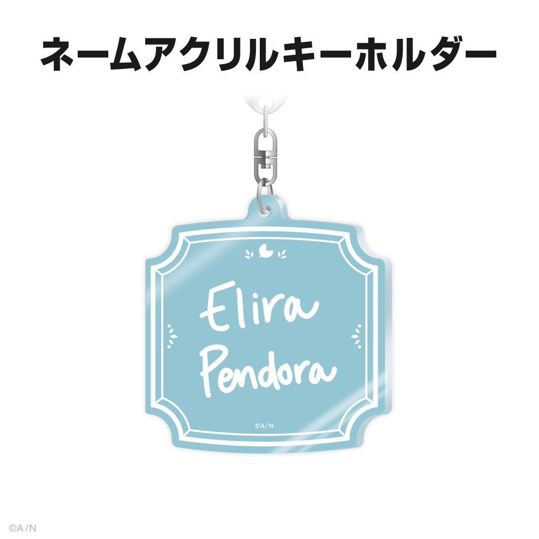 エリーラ ペンドラ誕生日グッズ＆ボイス2025