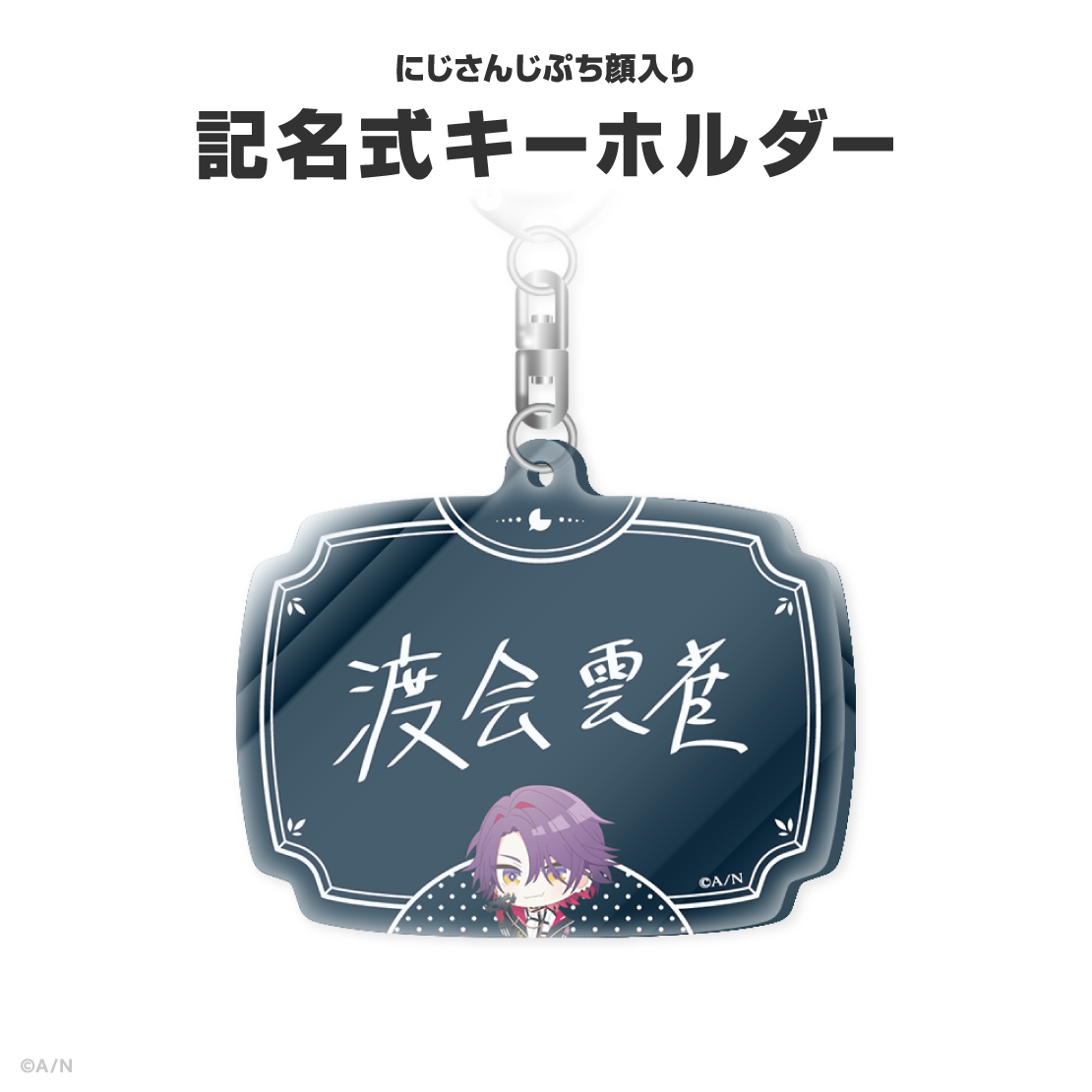 渡会雲雀誕生日グッズ＆ボイス2026