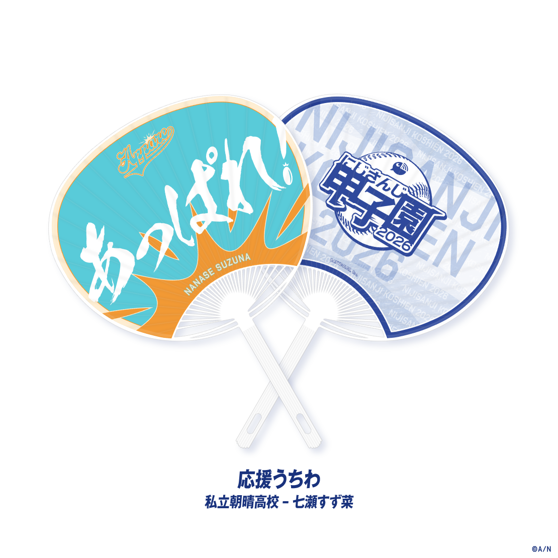 【にじさんじ甲子園2026】私立朝晴高校