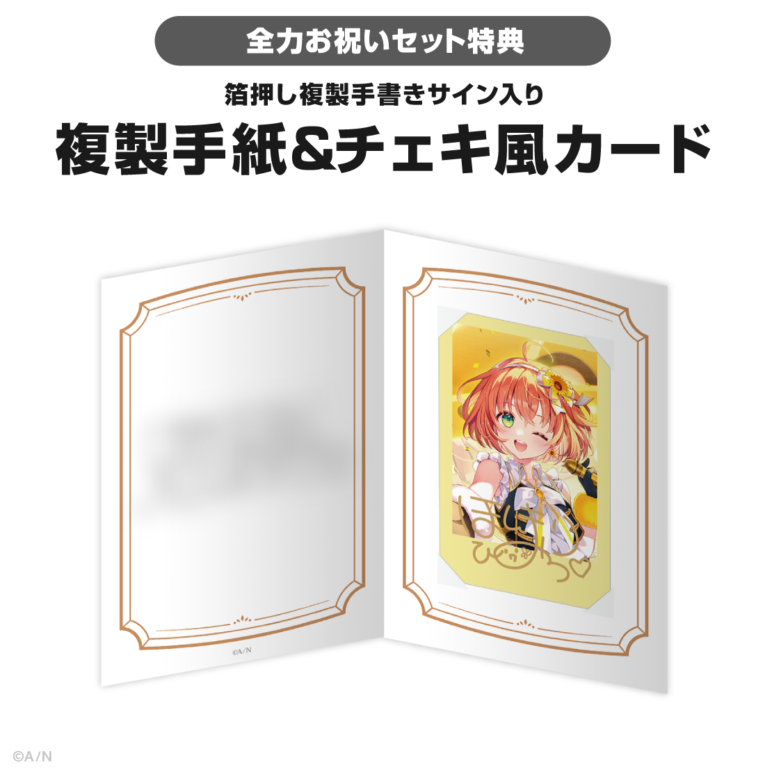 本間ひまわり誕生日グッズ＆ボイス2025
