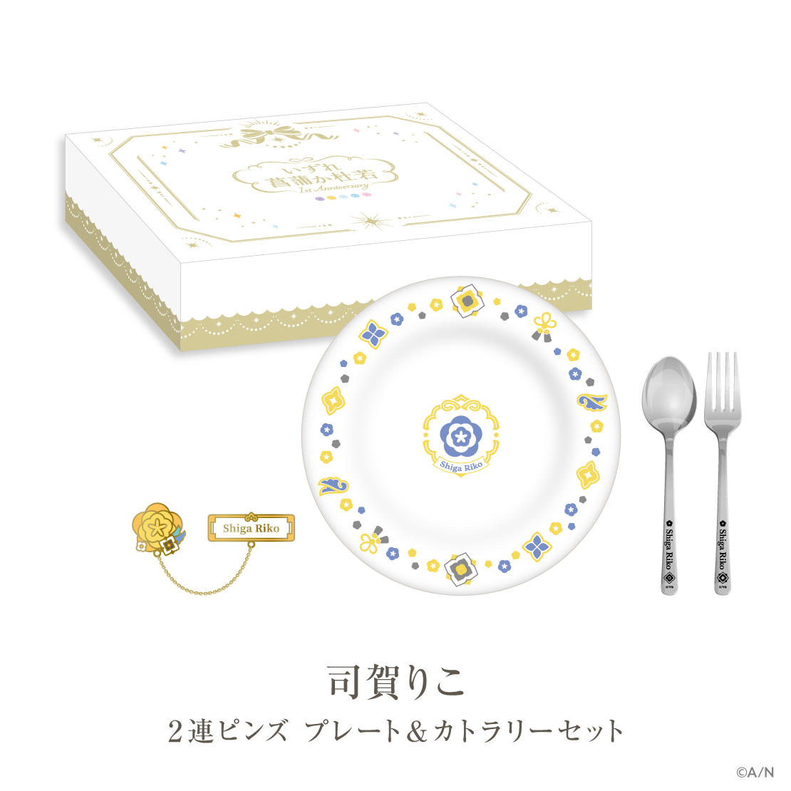 【いずれ菖蒲か杜若 1st Anniversary】ギフトセット 司賀りこ