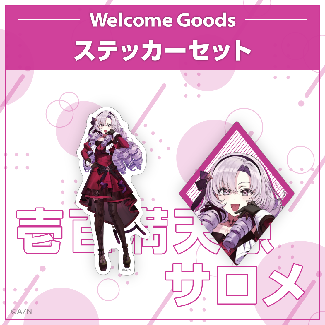 Welcome Goods】壱百満天原サロメ｜にじさんじオフィシャルストア