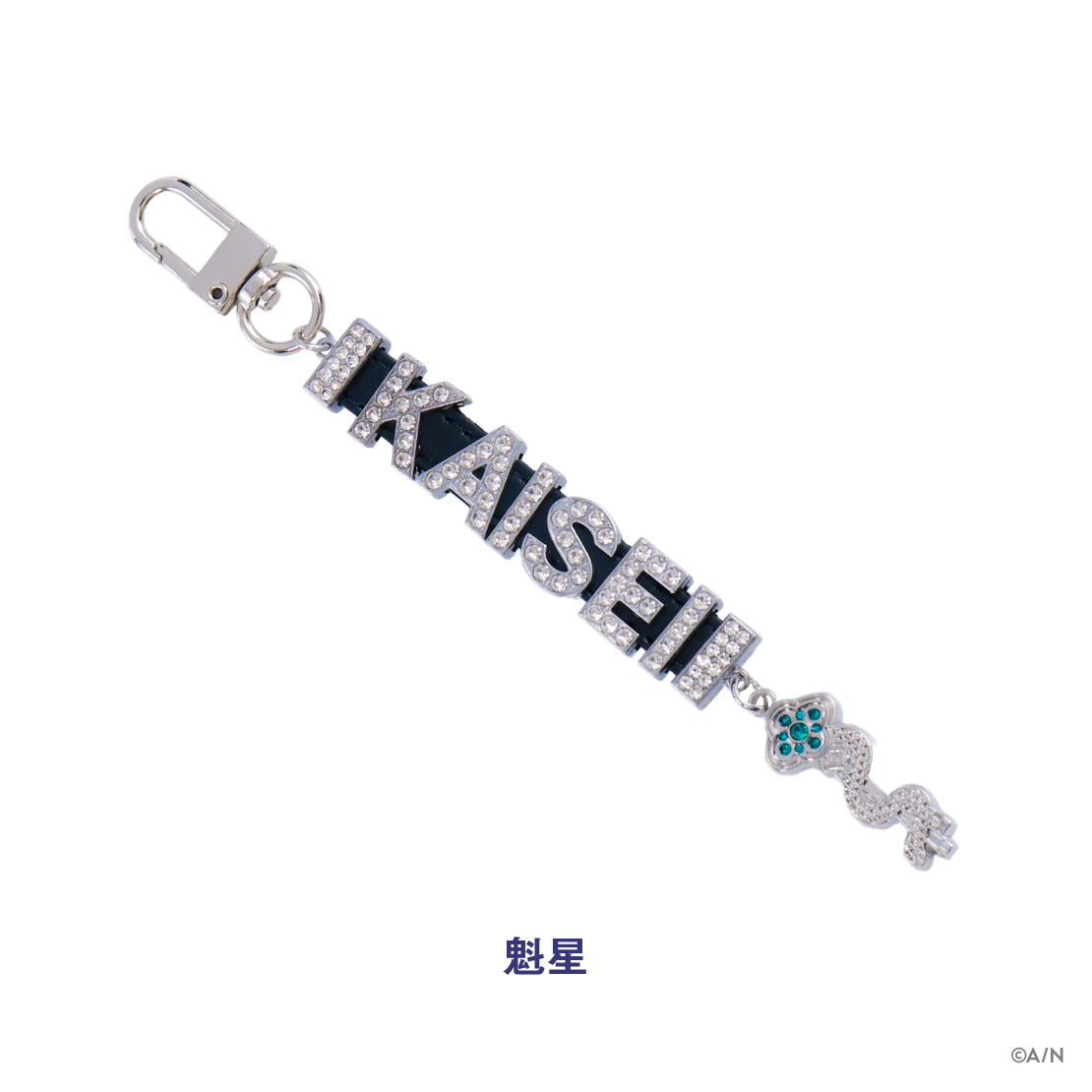 【3SKM 2nd Anniversary】メタリックネームチャーム