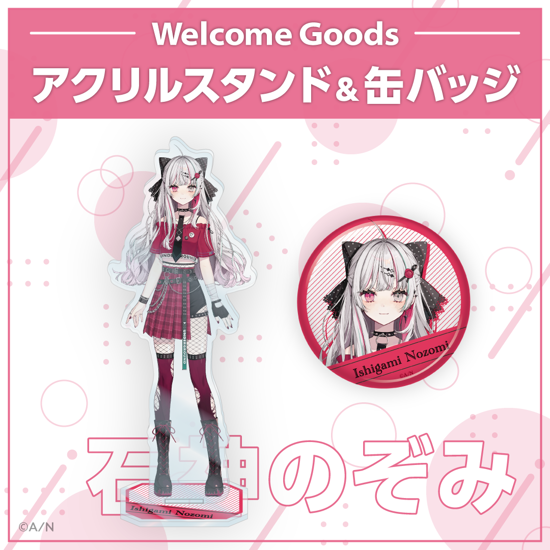 Welcome Goods】石神のぞみ｜にじさんじオフィシャルストア