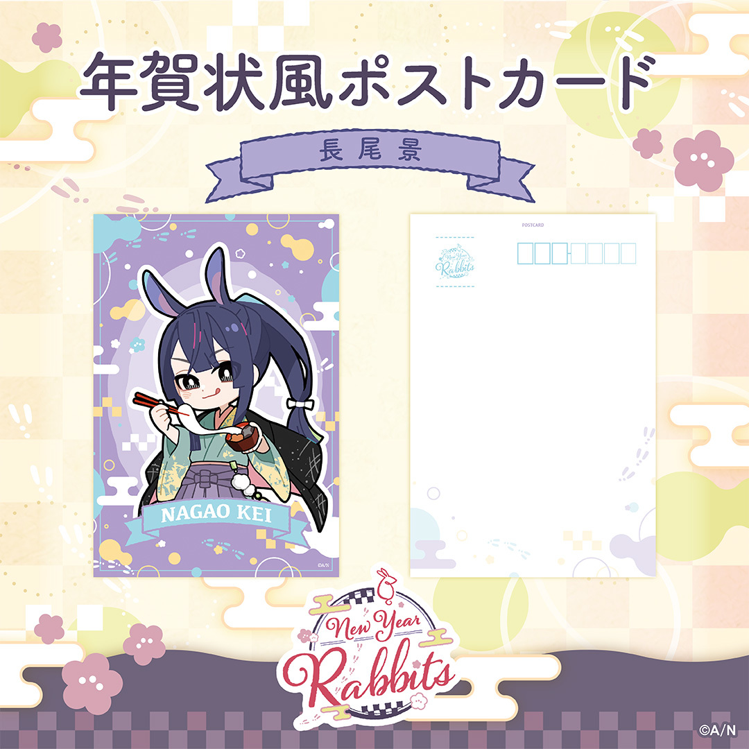 New Year Rabbits】年賀状風ポストカード｜にじさんじオフィシャルストア