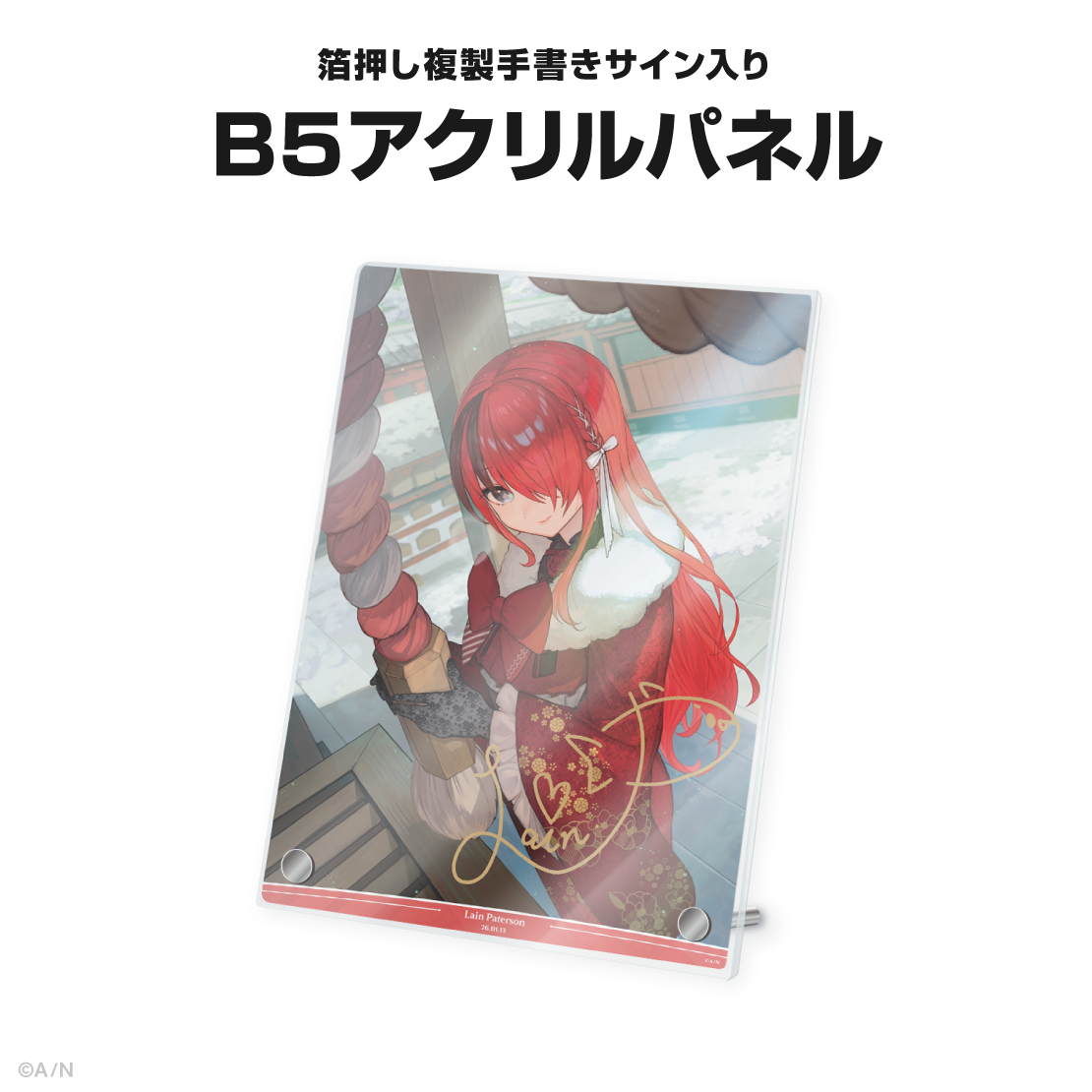 レイン・パターソン誕生日グッズ＆ボイス2026