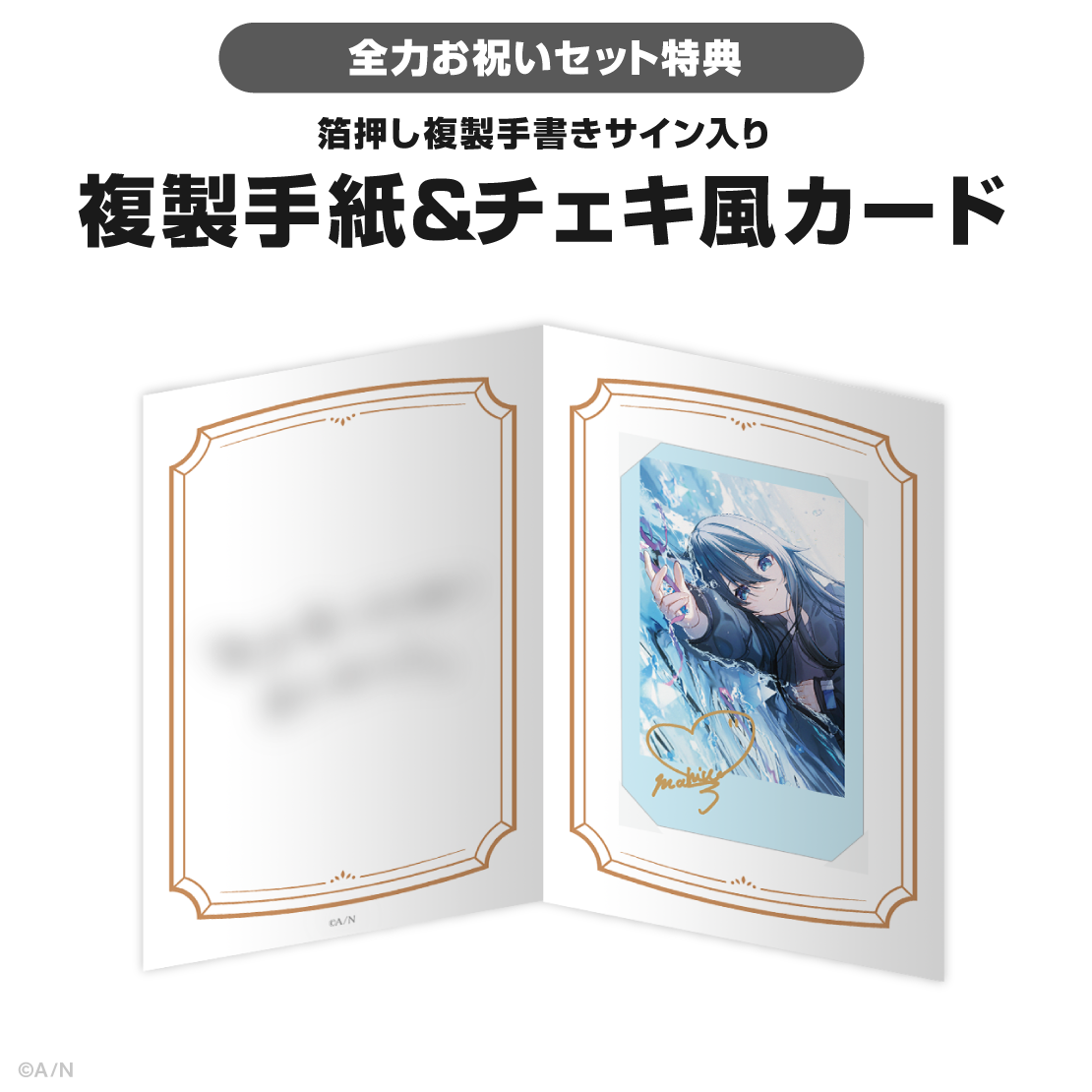 雪城眞尋誕生日グッズ＆ボイス2025