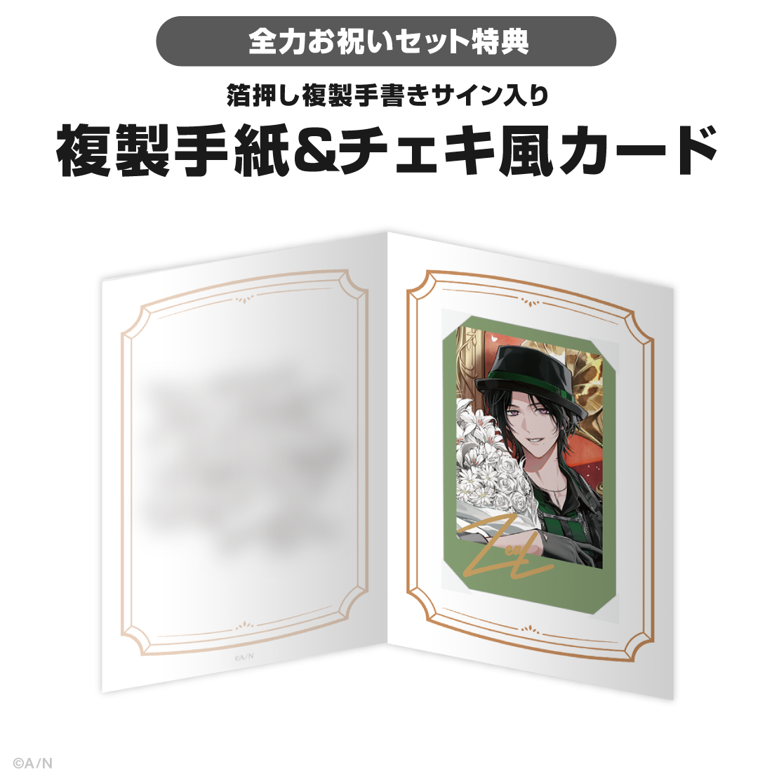 ジール・ギンジョウカ誕生日グッズ＆ボイス2025