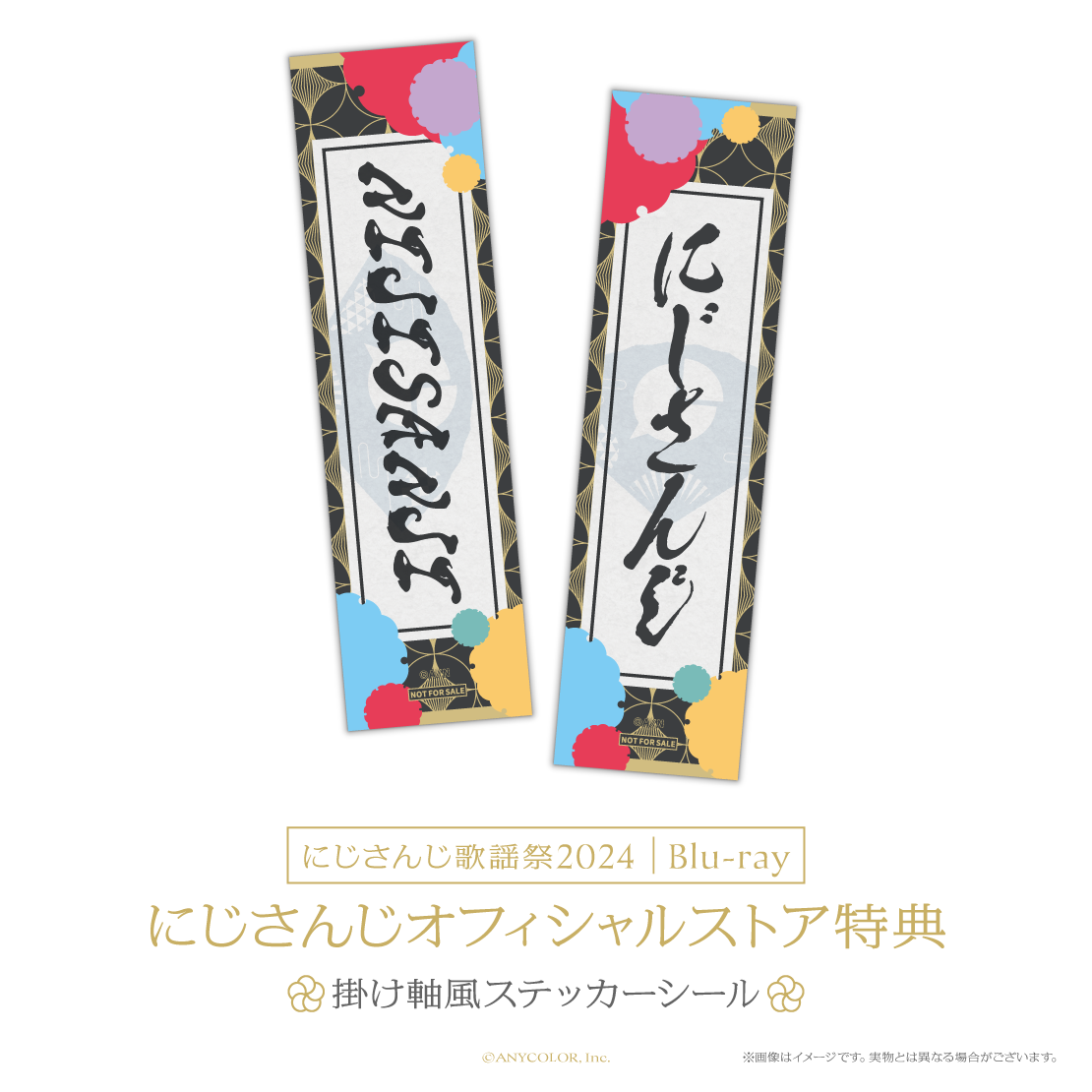 にじさんじ歌謡祭2024 通常版 Day1 [Blu-ray]
