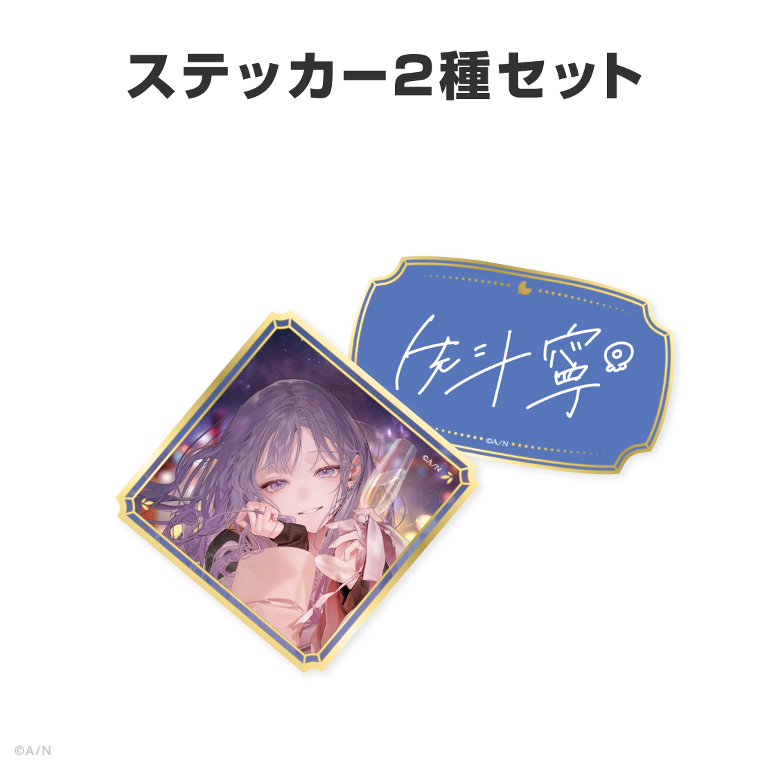 先斗寧誕生日グッズ2026