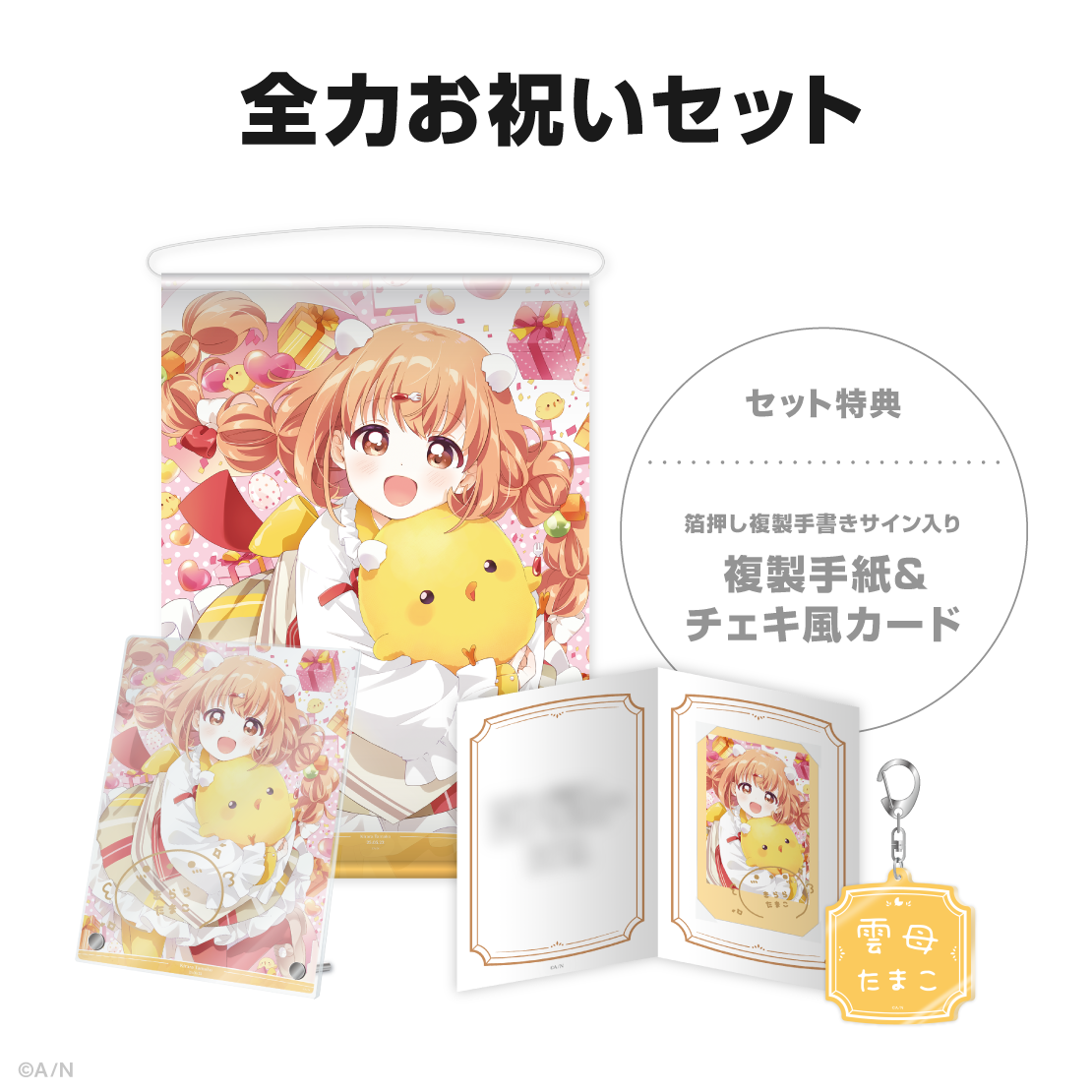 雲母たまこ誕生日グッズ＆ボイス2025