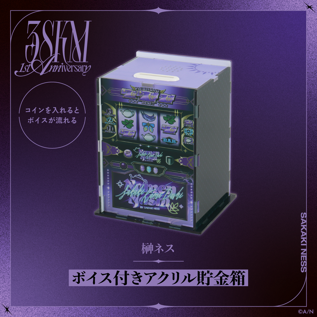 【3SKM 1st Anniversary】ボイス付きアクリル貯金箱