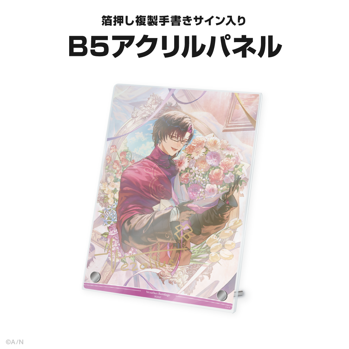 ヴェザリウス バンデージ誕生日グッズ＆ボイス2025