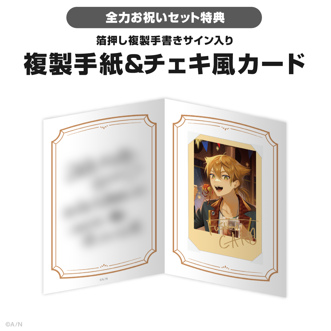 伏見ガク誕生日グッズ＆ボイス2025