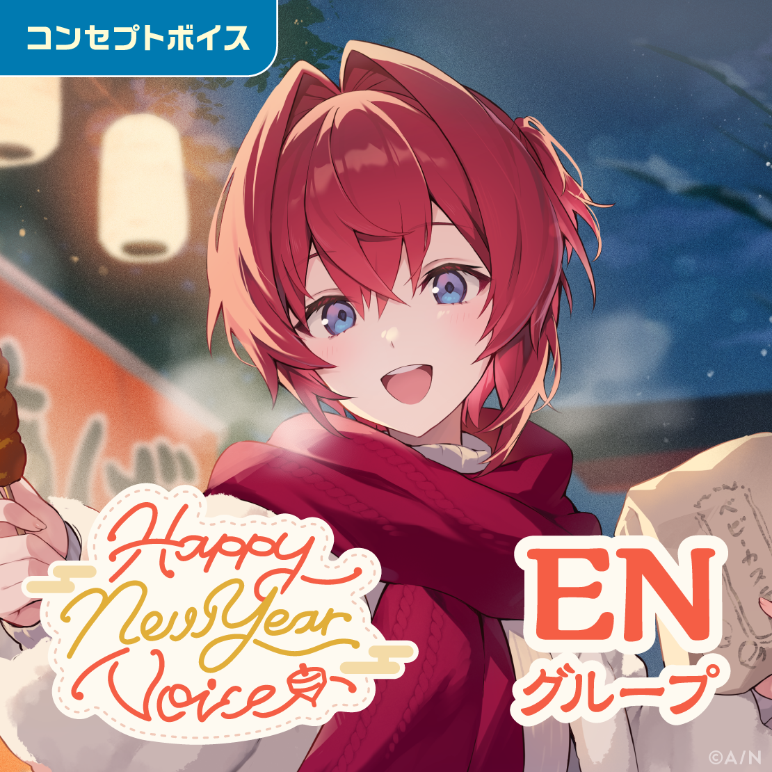 Happy New Year Voice - ENグループ