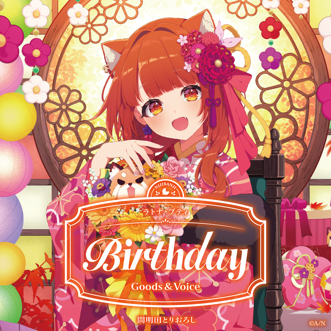 ラトナ・プティ誕生日グッズ＆ボイス2026