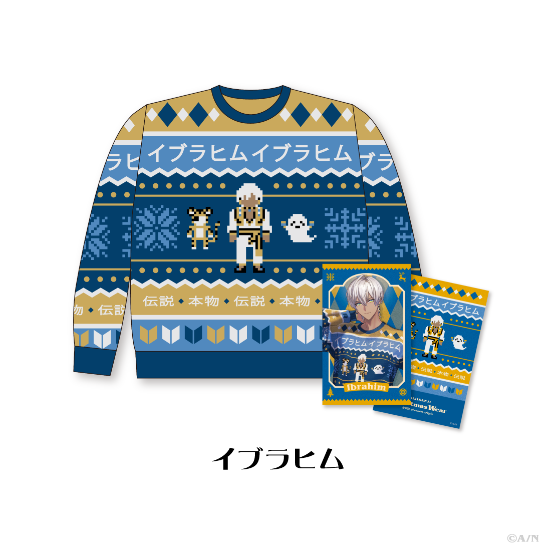 【にじさんじ Christmas Wear～KD Sweater Style～】セーター イブラヒム ライバー 関連タグ 商品を選択