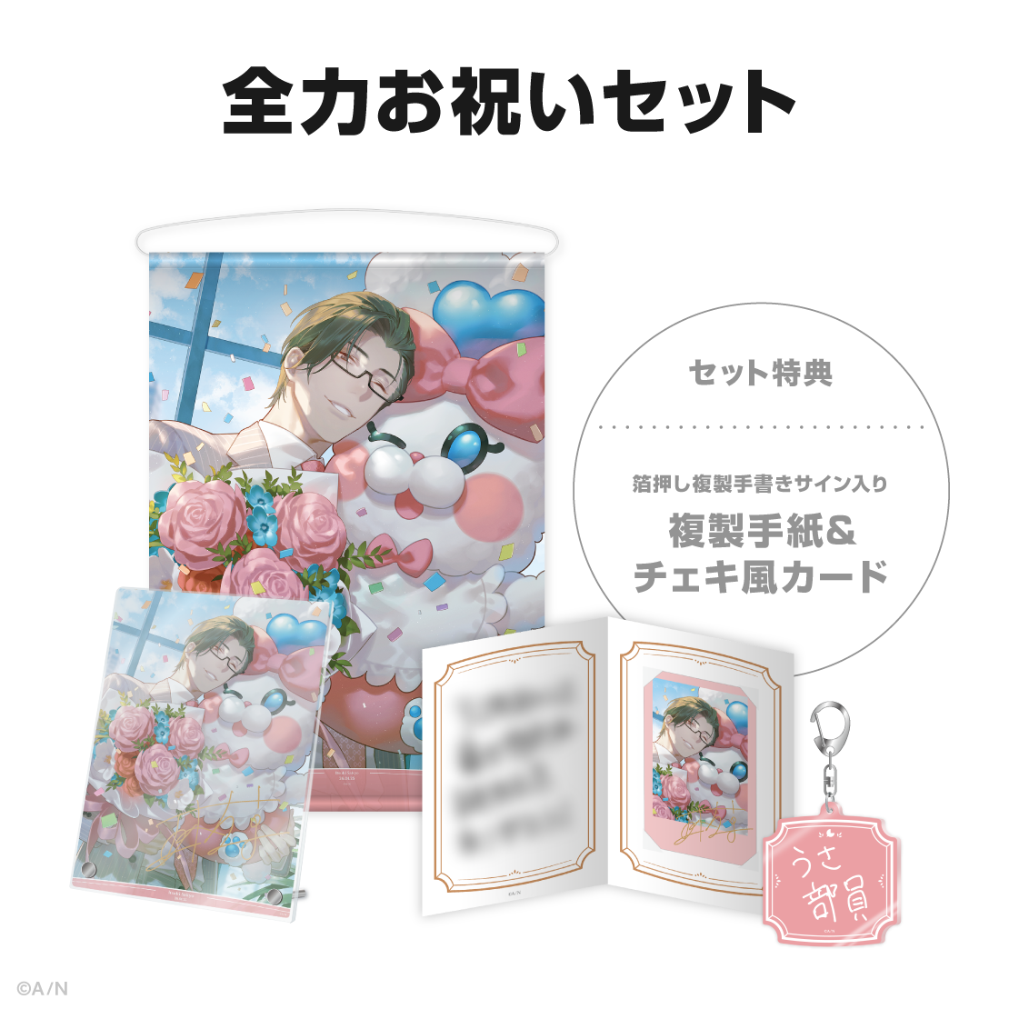 五木左京誕生日グッズ＆ボイス2026