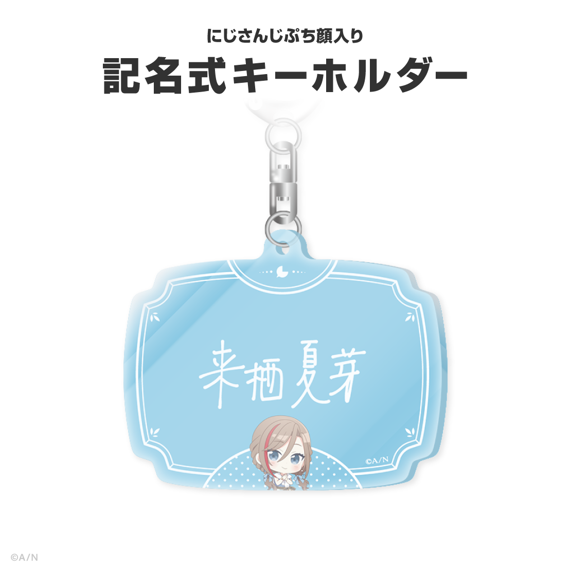 来栖夏芽誕生日グッズ＆ボイス2026