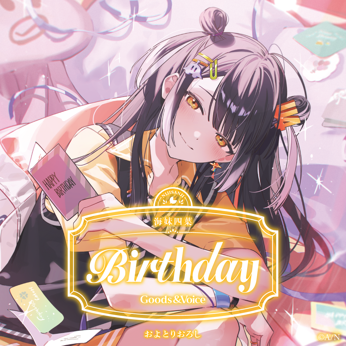 海妹四葉誕生日グッズ＆ボイス2025