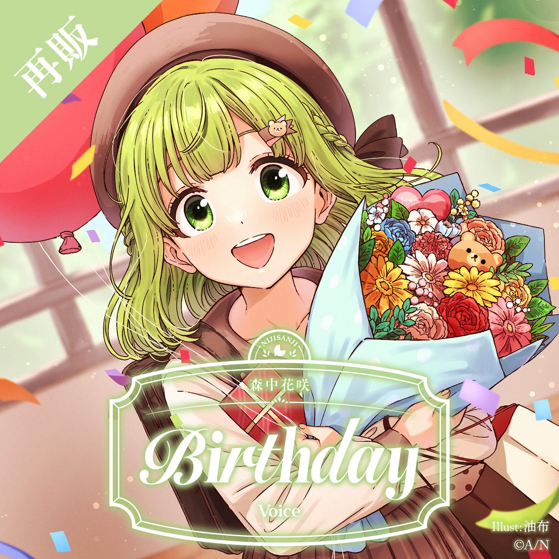 【再販】森中花咲 誕生日ボイス2025