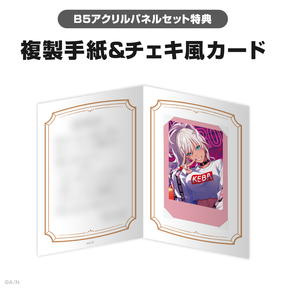 轟京子誕生日グッズ＆ボイス2025