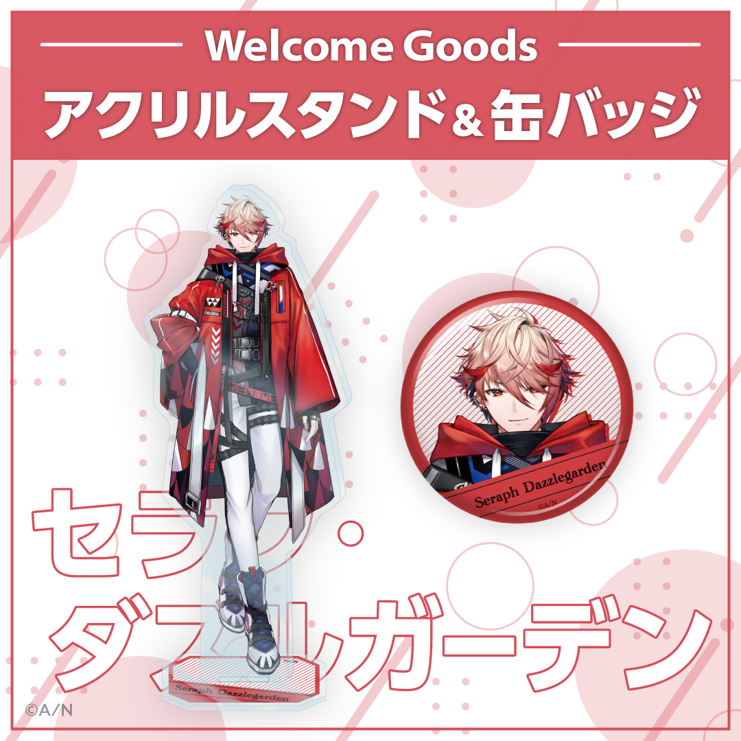 【Welcome Goods】セラフ・ダズルガーデン