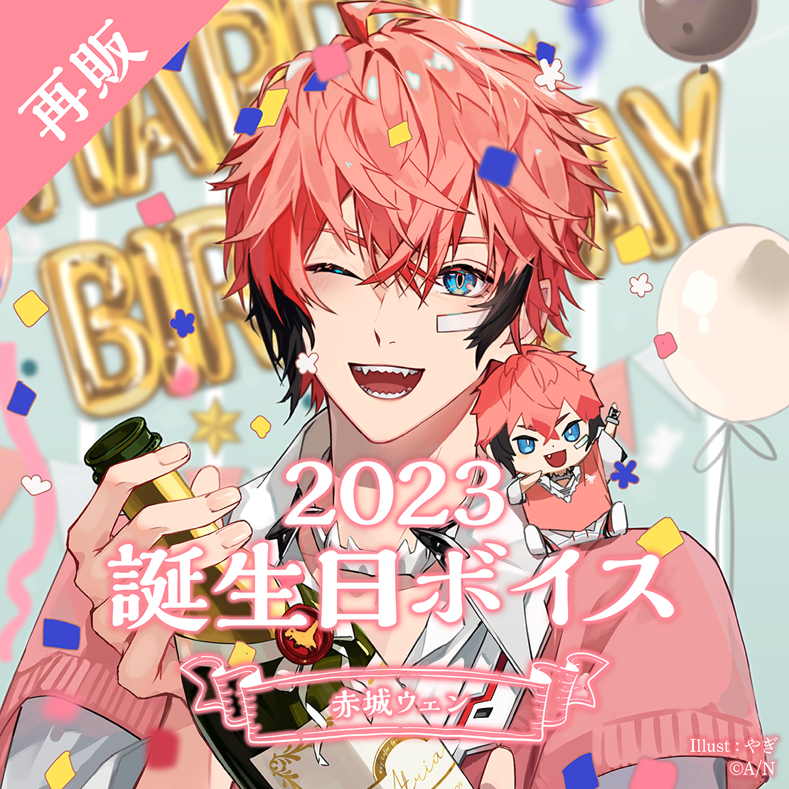 にじさんじ　赤城ウェン　誕生日グッズ　2026 再販】赤城ウェン 誕生日ボイス2023｜にじさんじオフィシャルストア