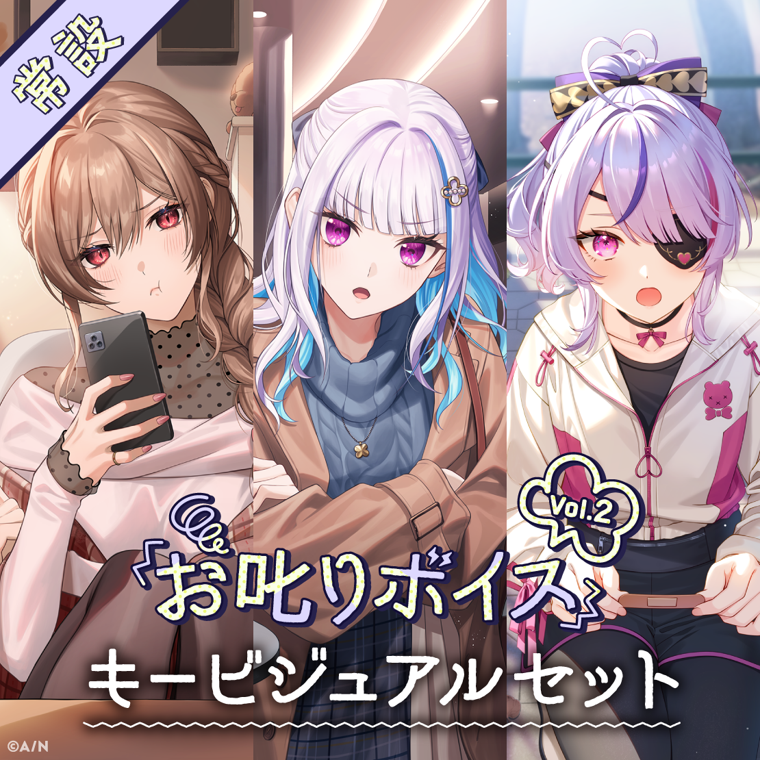 【常設】お叱りボイス Vol.2 - キービジュアルセット｜にじさんじオフィシャルストア