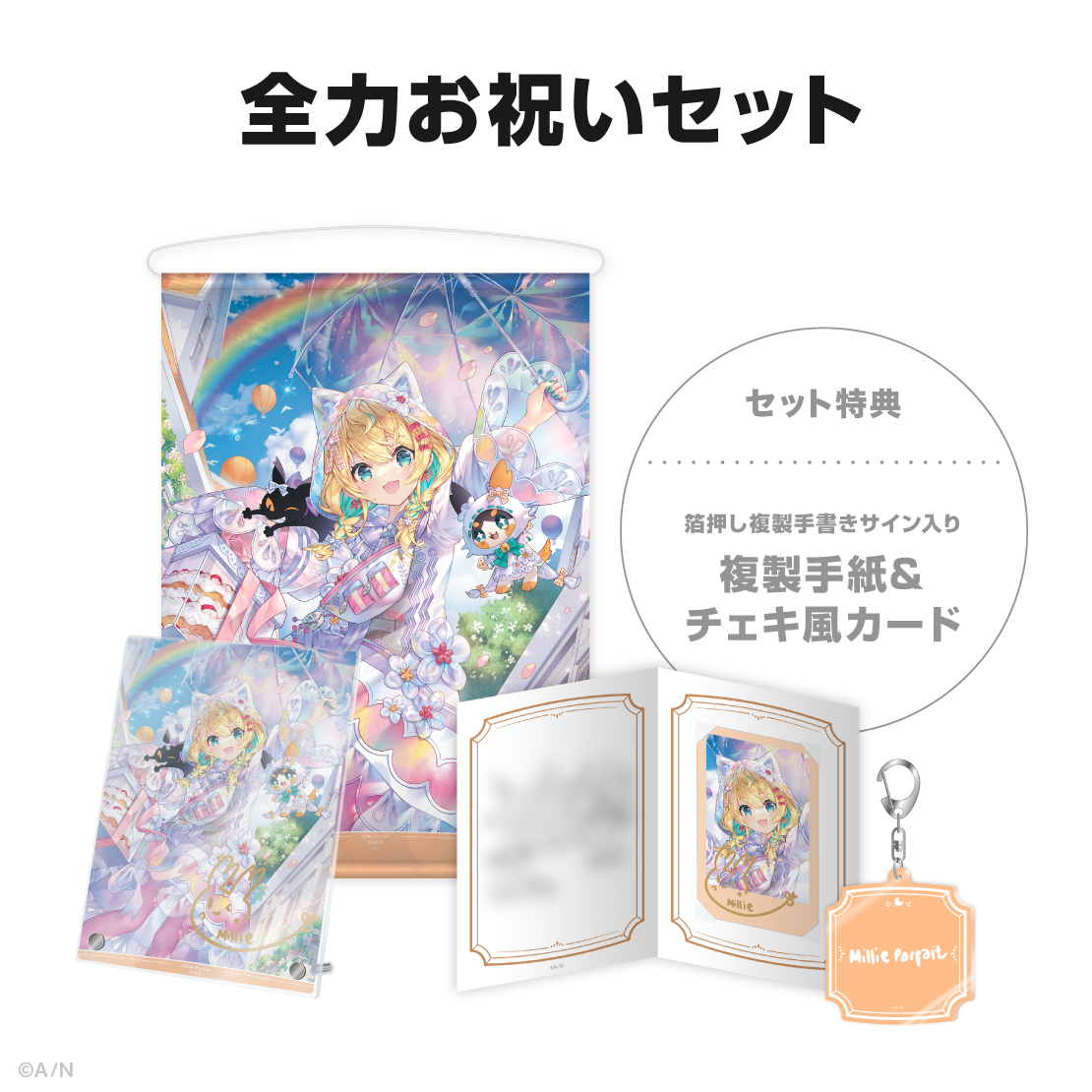 ミリー・パフェ誕生日グッズ＆ボイス2025