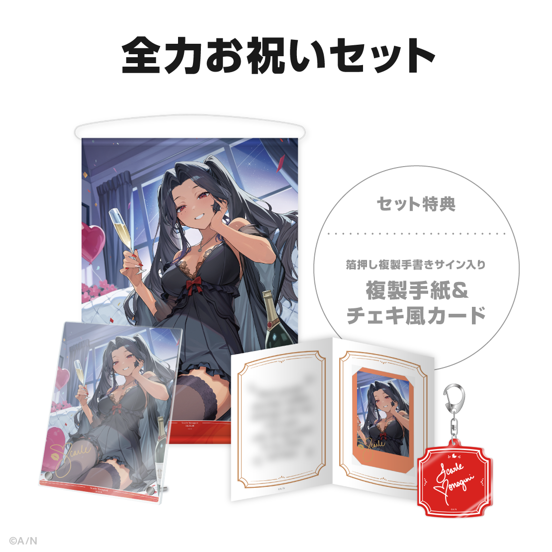 スカーレ ヨナグニ誕生日グッズ＆ボイス2026