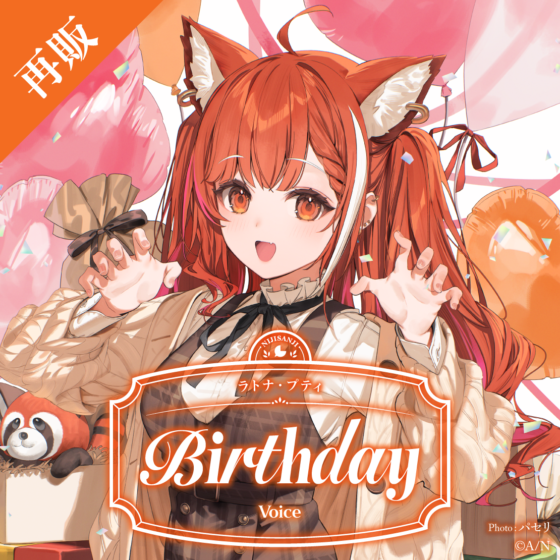 【再販】ラトナ・プティ 誕生日ボイス2025