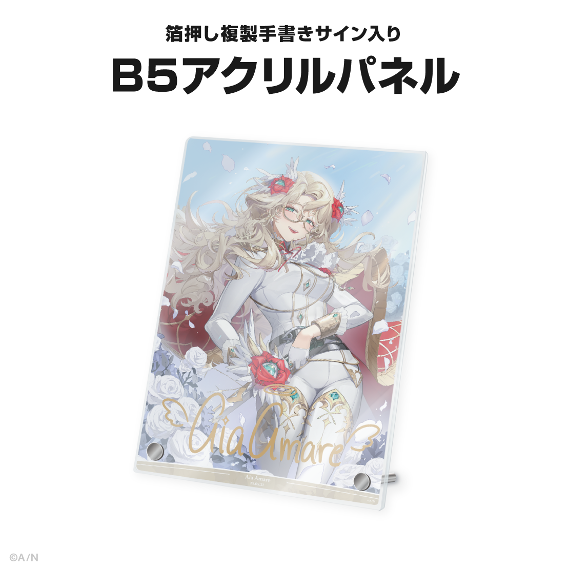 アイア アマレ誕生日グッズ＆ボイス2025