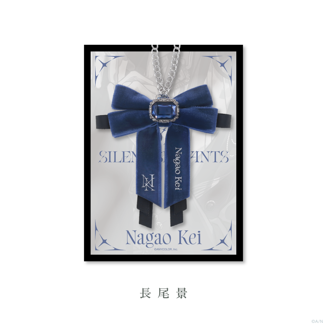 【SILENT SERVANTS】バッグチャーム