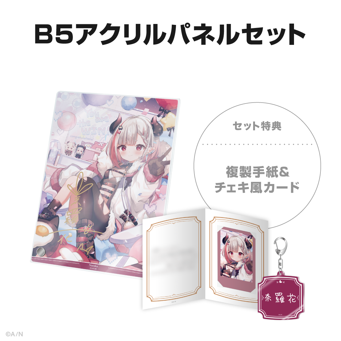 奈羅花誕生日グッズ＆ボイス2025