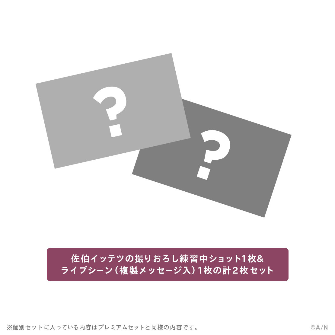 【MECHATU-A 1st LIVE】ライブシーンカードセット【MECHATU-A 1st LIVE "Over Drive!"】