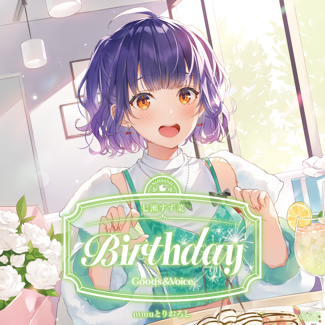 七瀬すず菜誕生日グッズ＆ボイス2026