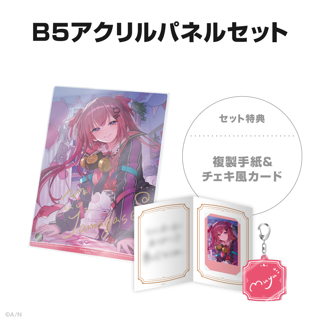 天ヶ瀬むゆ誕生日グッズ＆ボイス2025