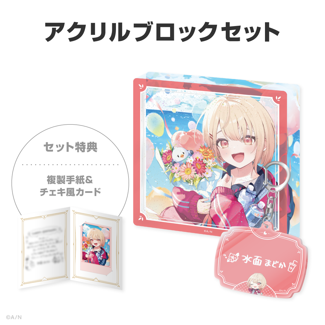水面まどか誕生日グッズ＆ボイス2026