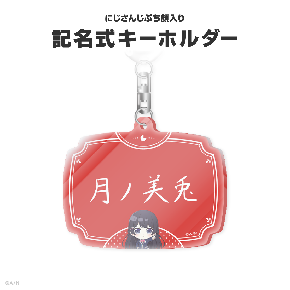月ノ美兎誕生日グッズ＆ボイス2026