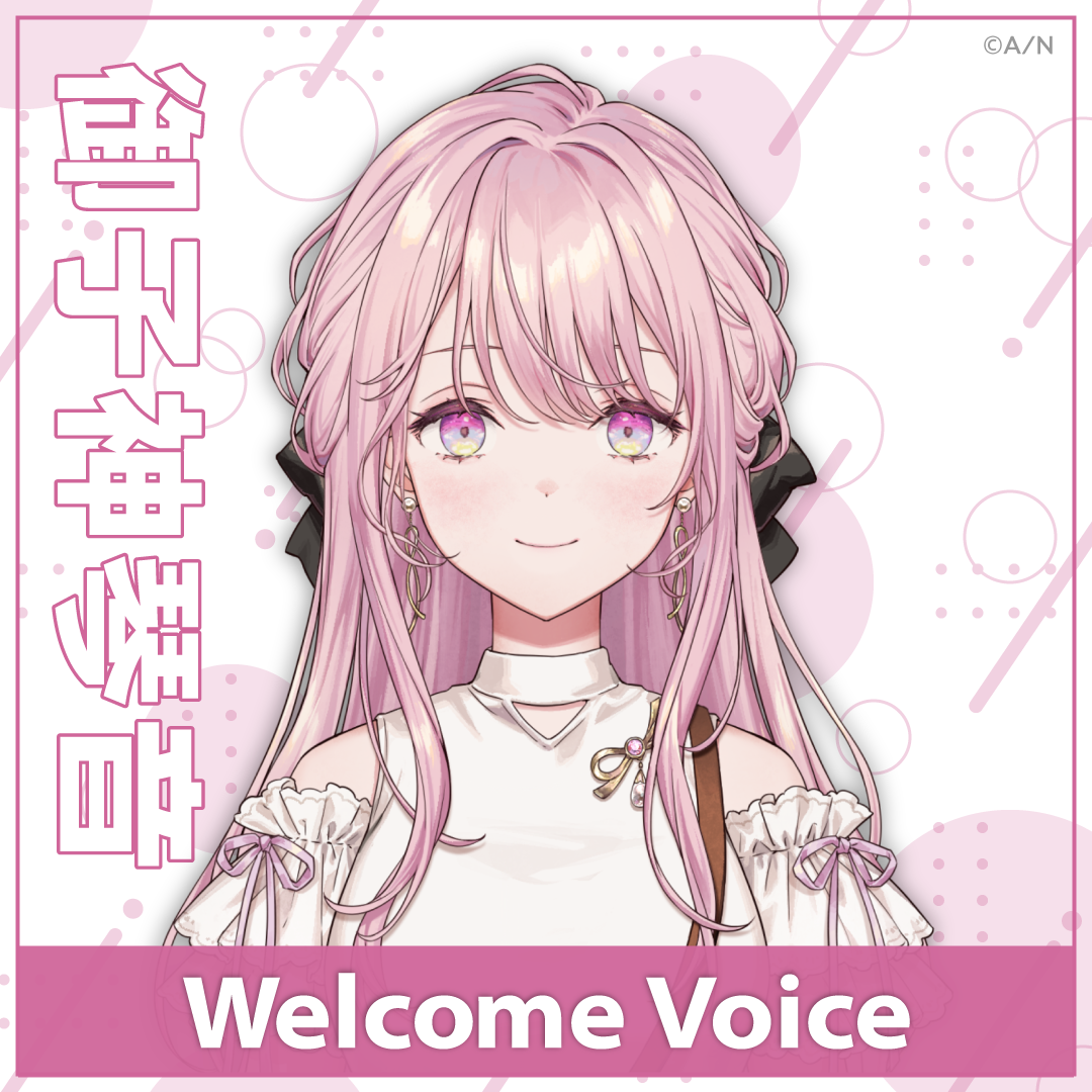 【Welcome Voice】御子神琴音
