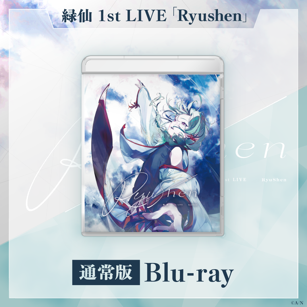 緑仙 1st LIVE「Ryushen」通常版 [Blu-ray] ライバー 関連タグ 商品を選択